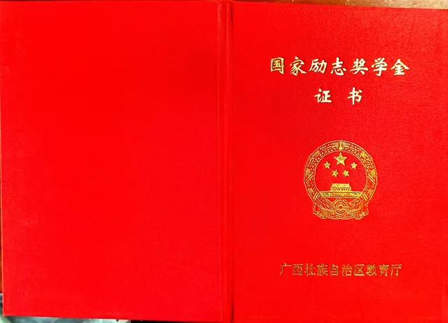 国家励志奖学金证书